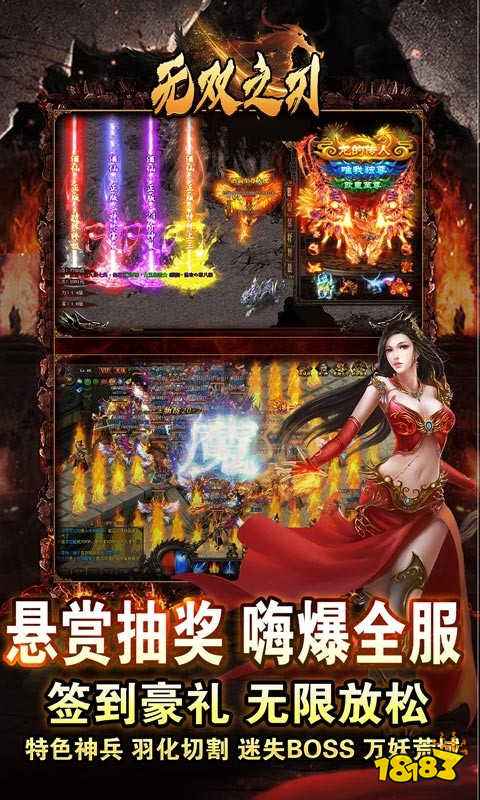 无双之刃传奇手游