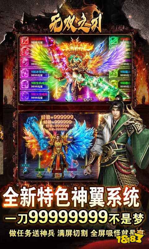 无双之刃传奇手游