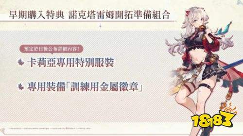 卡莉亚的炼金工房发售日期介绍 卡莉亚的炼金工房发售日期一览