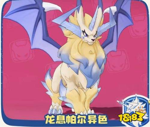 洛克王国世界S4异色帕尔一览 洛克王国世界S4异色帕尔介绍