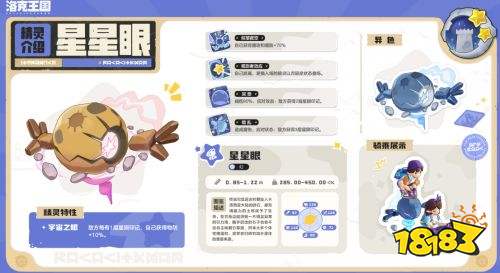 洛克王国世界S4赛季奇遇精灵图鉴 洛克王国世界S4赛季奇遇精灵介绍
