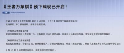 王者万象棋9月10日几点开服 王者万象棋公测开服时间介绍