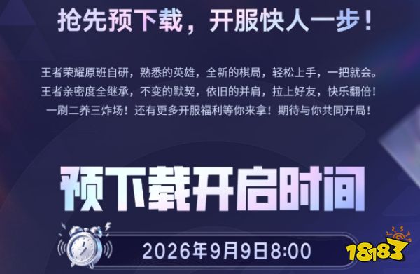 王者万象棋预下载怎么弄 王者万象棋预下载教程
