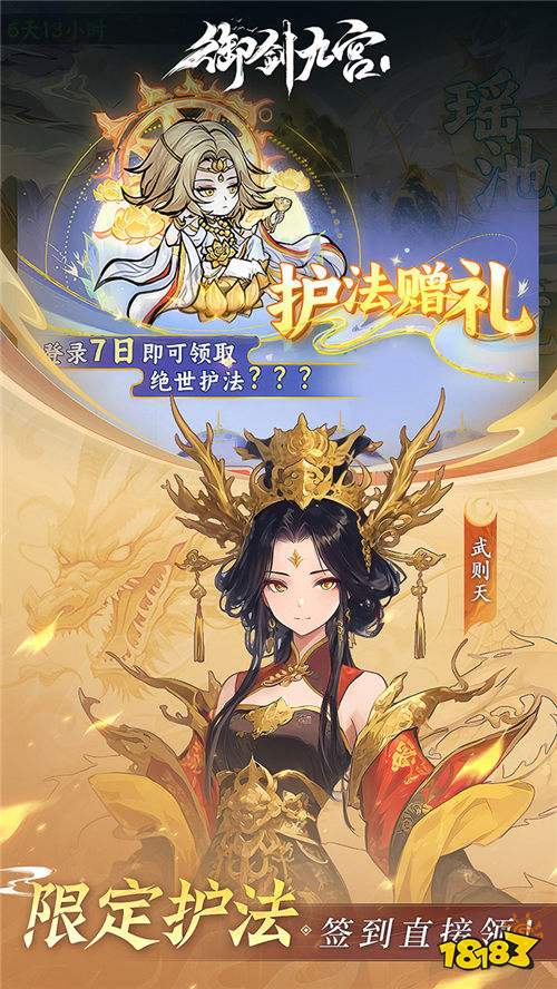 《御剑九宫》0.1折天天领648,挂机修仙自动变强,零氪也能封神!