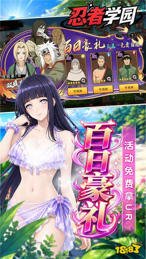 忍者学园0.1折版