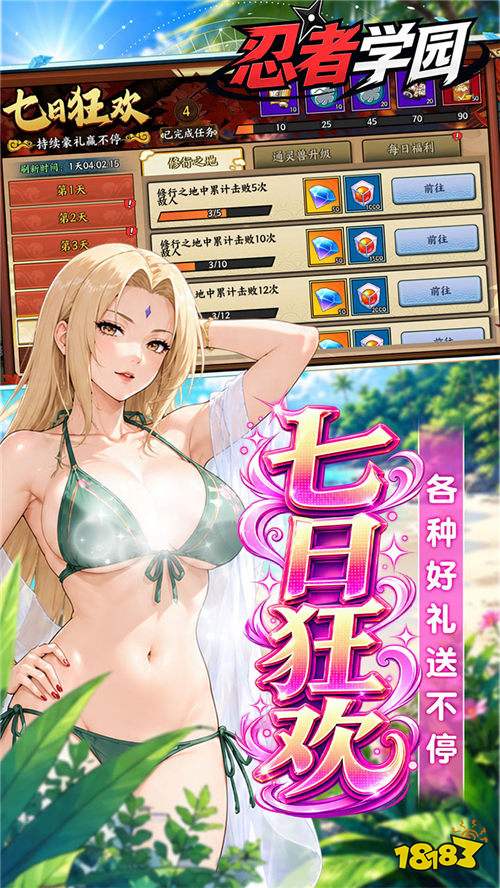 忍者学园0.1折版