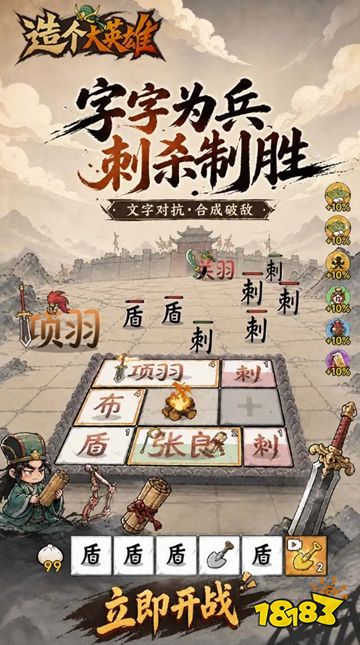 造个大英雄免广告版下载