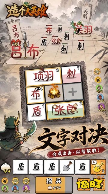 造个大英雄官方版下载