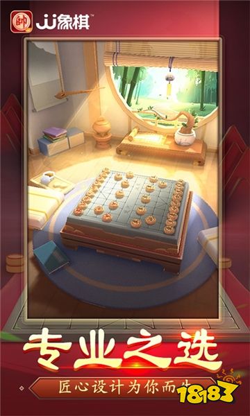 JJ象棋小游戏在线玩入口