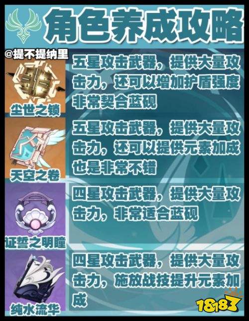 原神蓝砚武器推荐 7.0至冬版本蓝砚培养攻略