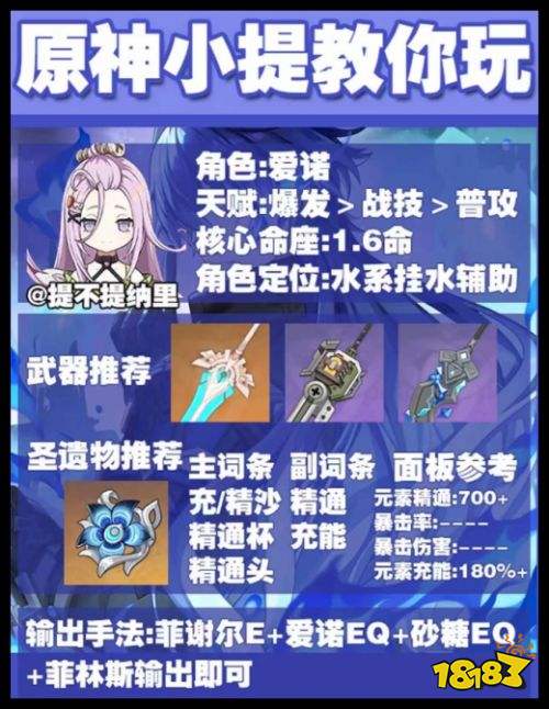 原神菲林斯一金平民配队阵容 原神菲爱砂皇队怎么配队怎么打