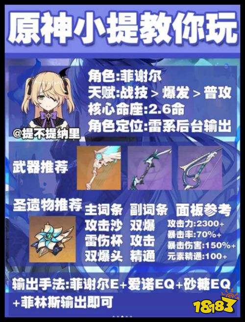 原神菲林斯一金平民配队阵容 原神菲爱砂皇队怎么配队怎么打