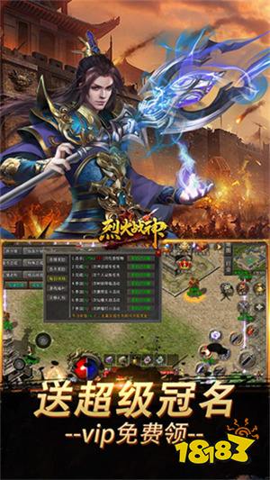 烈火战神传奇版0.1折下载