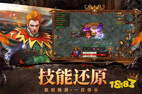 复古传奇1.76三职业手游