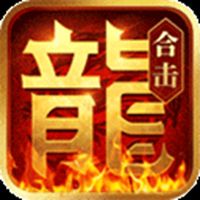 热血合击版下载地址