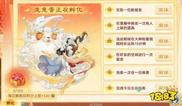 大话西游手游11周年庆典开启：免费领取龙兔蛋！
