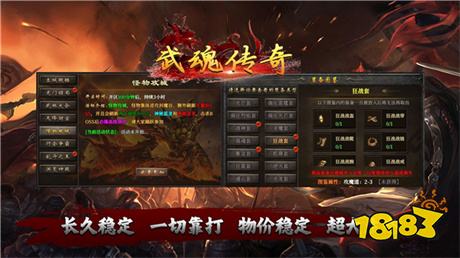 武魂传奇游戏下载
