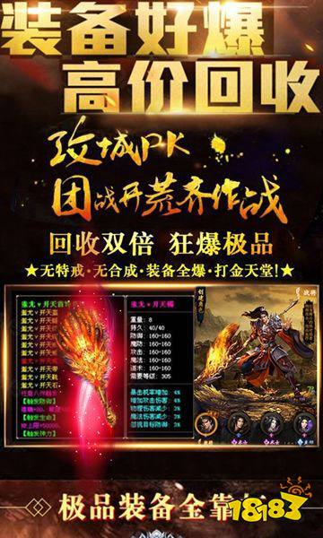 bt版传奇私服下载