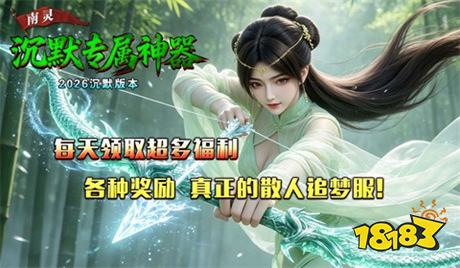 南灵沉默专属神器传奇