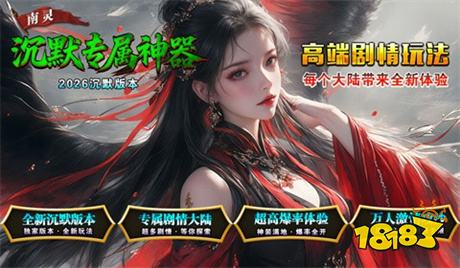 南灵沉默专属神器传奇