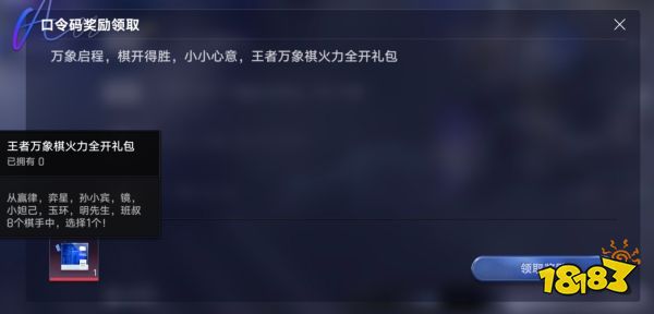 王者万象棋兑换码有哪些 王者万象棋兑换码一览