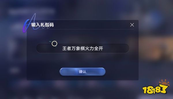 王者万象棋兑换码有哪些 王者万象棋兑换码一览