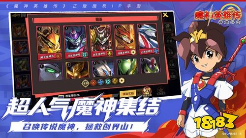 魔神英雄传2026最新版下载