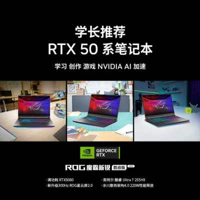 宿舍电竞上分利器——RTX 5060笔记本 ROG魔霸新锐 酷睿版 2026
