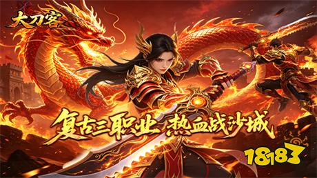 大刀客传奇三职业最新版