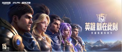 王俊凯、Uzi领衔明星赛，AL夺冠，英雄联盟15周年盛典落幕
