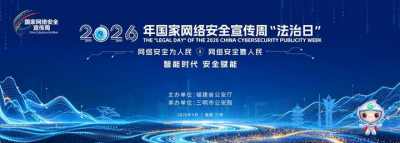 2026网络安全宣传周海报