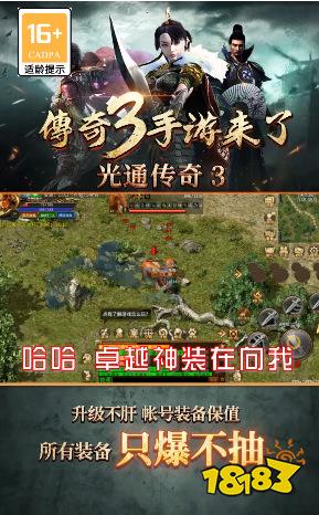 最新传奇3光通版手游下载