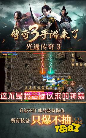 最新传奇3光通版手游下载