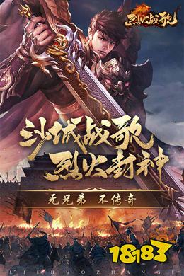烈火战歌官方版下载