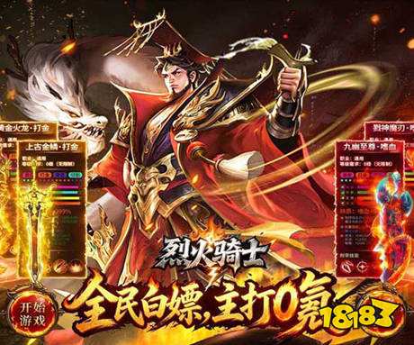 烈火骑士下载手机版