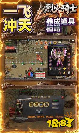烈火骑士下载手机版