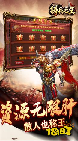铸兵之王传奇下载2026