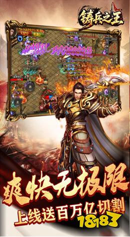 铸兵之王传奇下载2026