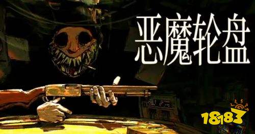 恶魔轮盘全成就达成方法详解 恶魔轮盘全成就达成流程攻略