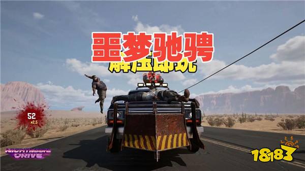 2026噩梦驰骋丧尸旅行手机版点击即玩 2026噩梦驰骋丧尸旅行无需安装手机在线玩入口