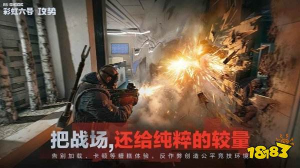 彩虹六号攻势手游