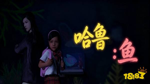 Halu：The Fish手机版