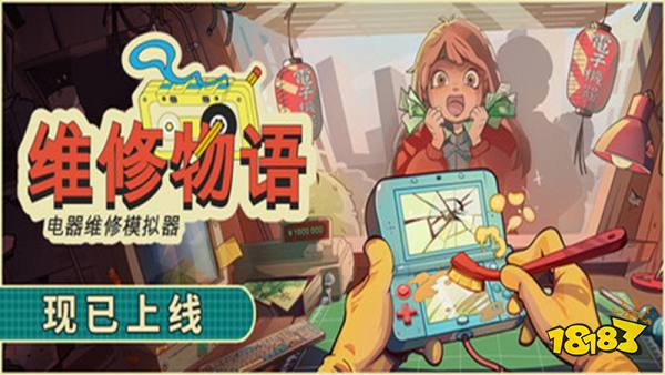 维修物语手机版