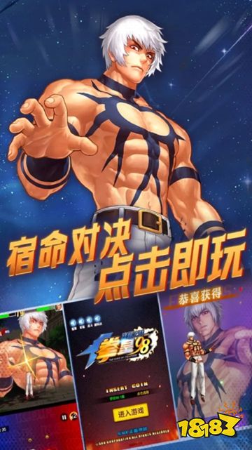 拳皇98手游官方下载