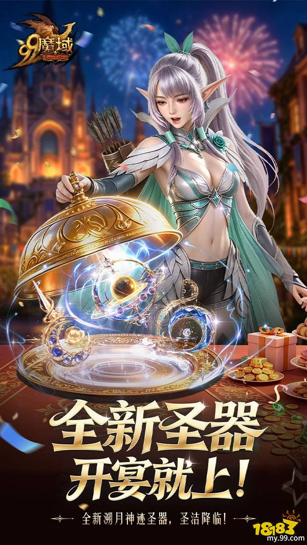 月神秘境现世!《魔域》溯月圣器携月陨神宫重磅上线