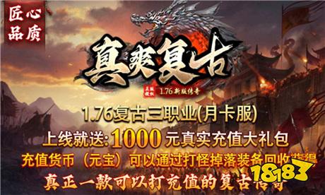 单机1.76复古传奇下载