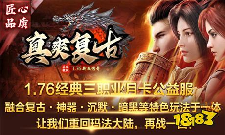 单机1.76复古传奇下载