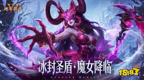 冰封圣盾，魔女降临|《地牢猎手6》全新玩法与养成系统同步登场