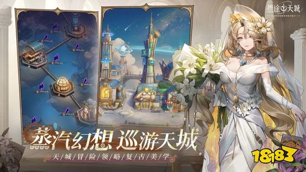星途天城手游