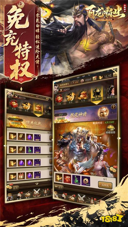 百龙霸业免充版